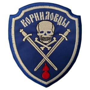 Parche bordado Golpe Kornicov 12 x 14 cm. [MI-139]